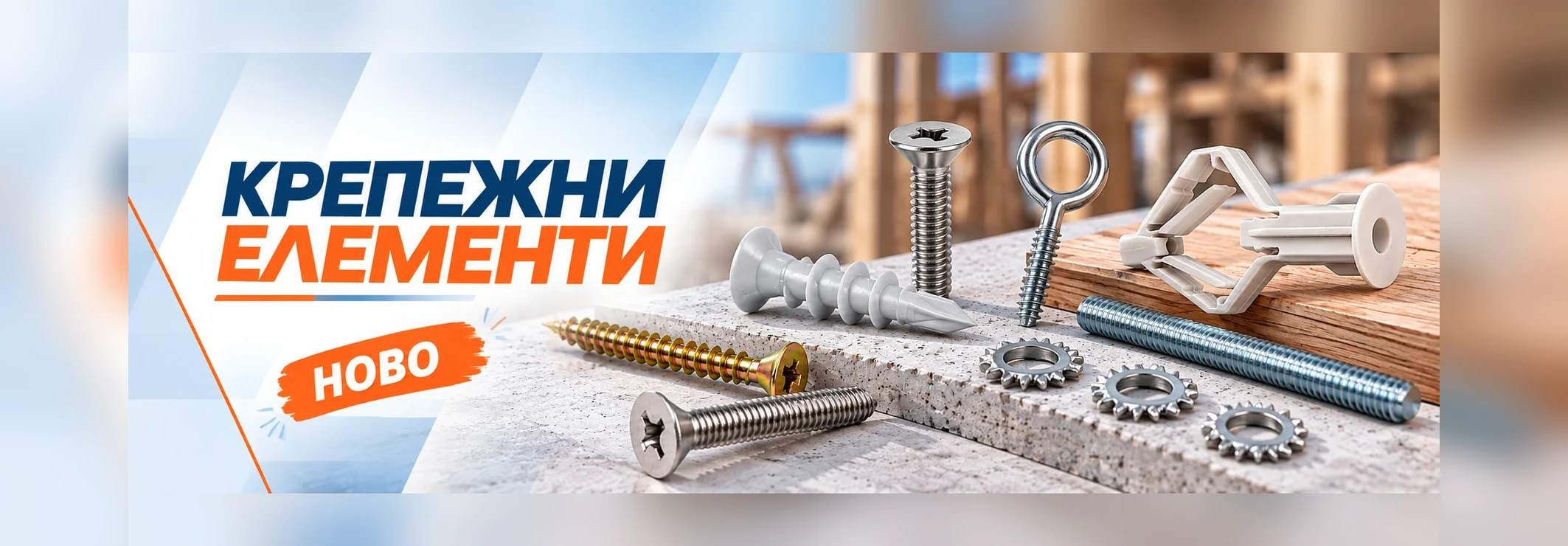 Крепежи