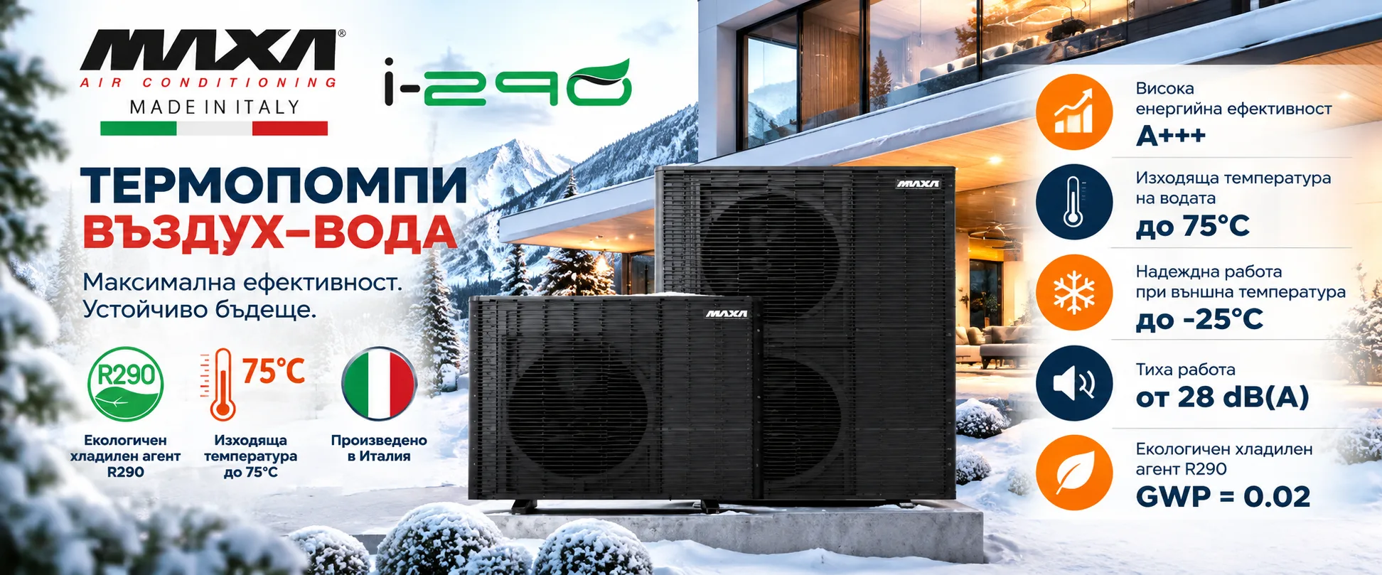 Термопомпа MAXA